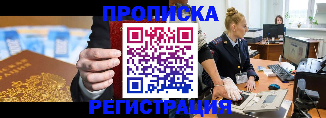 прописка для военкомата в Малгобеке