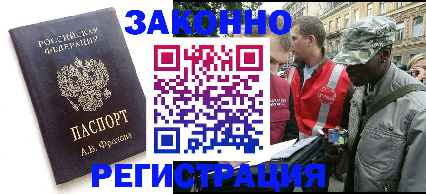 миграционный учет в Малгобеке