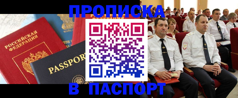 временная регистрация для всех в Малгобеке