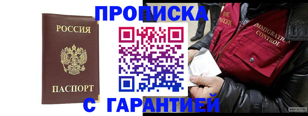 временная регистрация для всех в Малгобеке