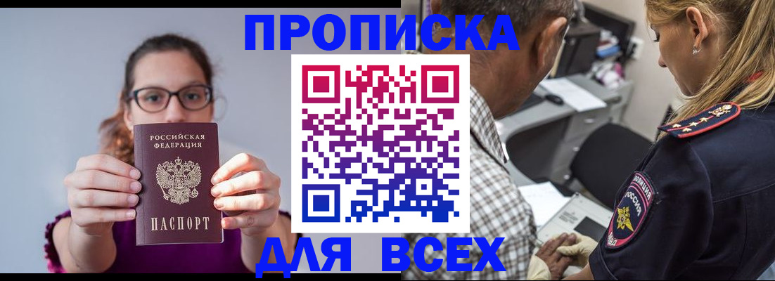 временная регистрация для всех в Малгобеке